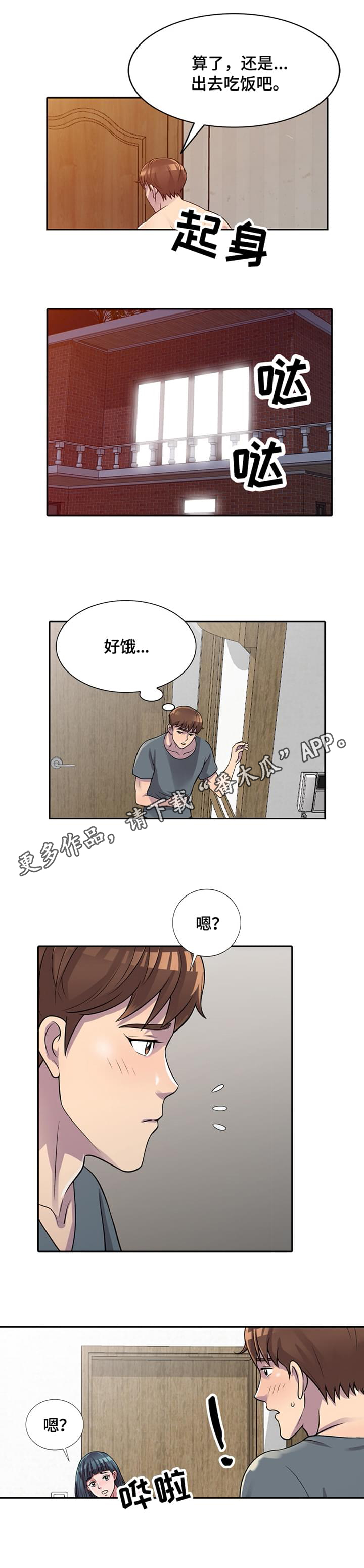 杭州养老公寓漫画,第3章：误会2图