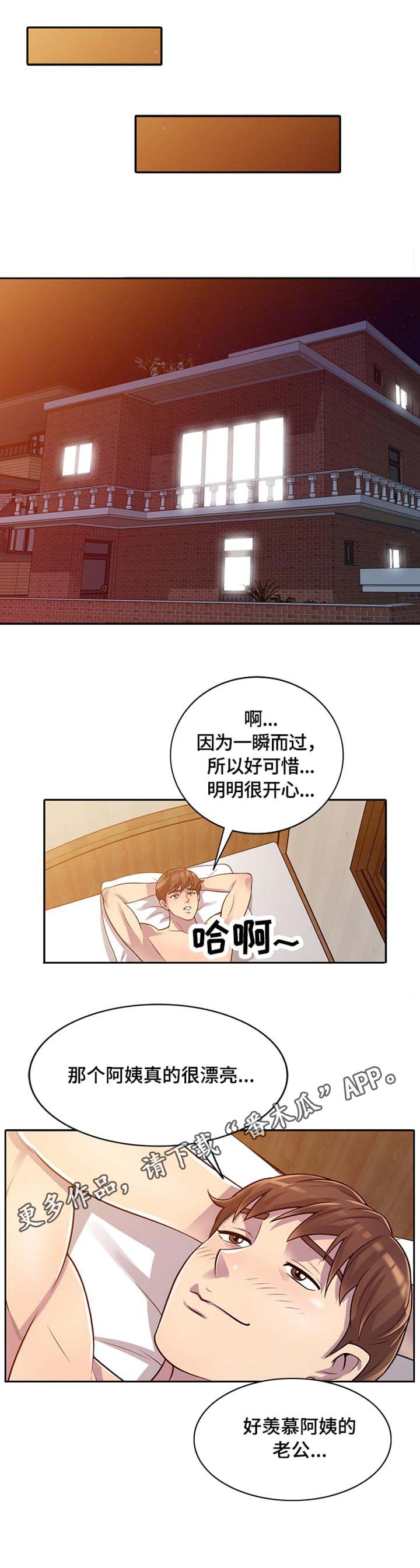 老公寓漫画,第3章：误会1图