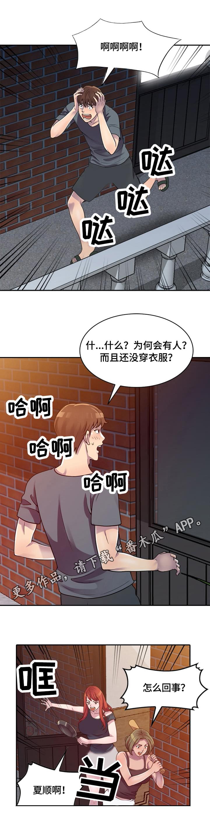 杭州养老公寓漫画,第3章：误会4图