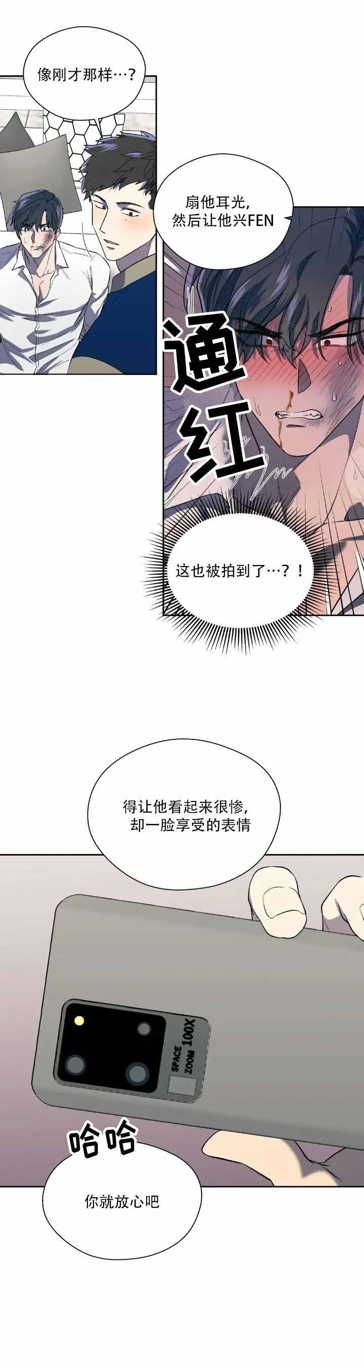 打我吧漫画,第7话2图