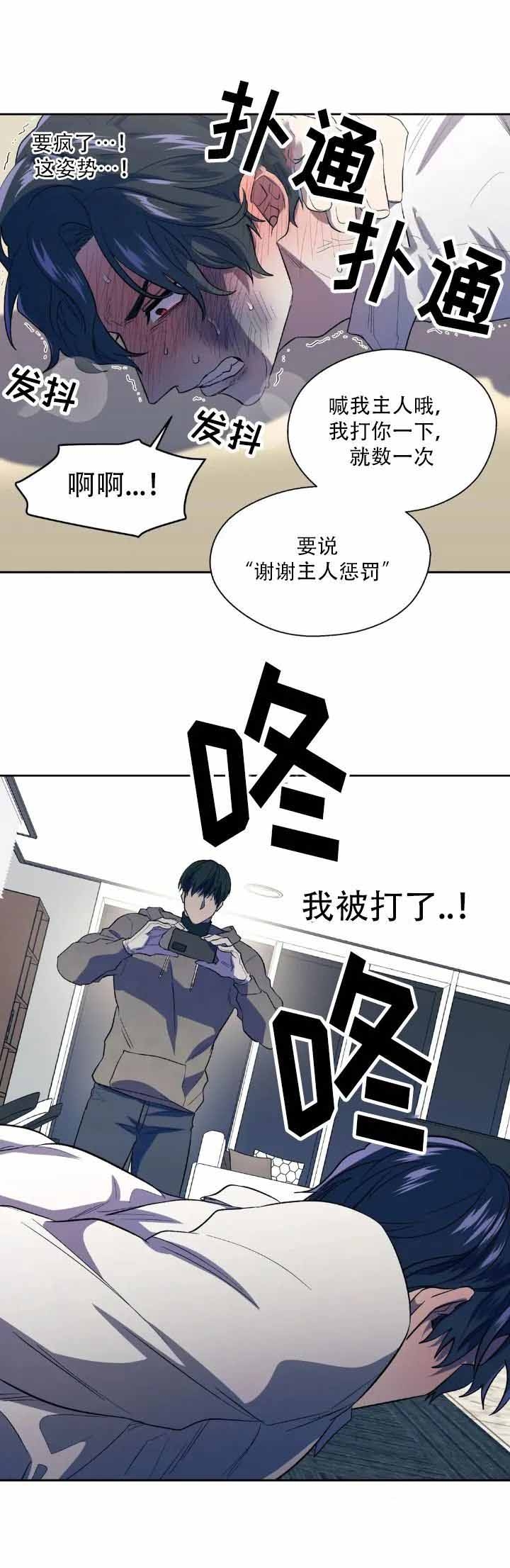 打我吧漫画,第7话5图