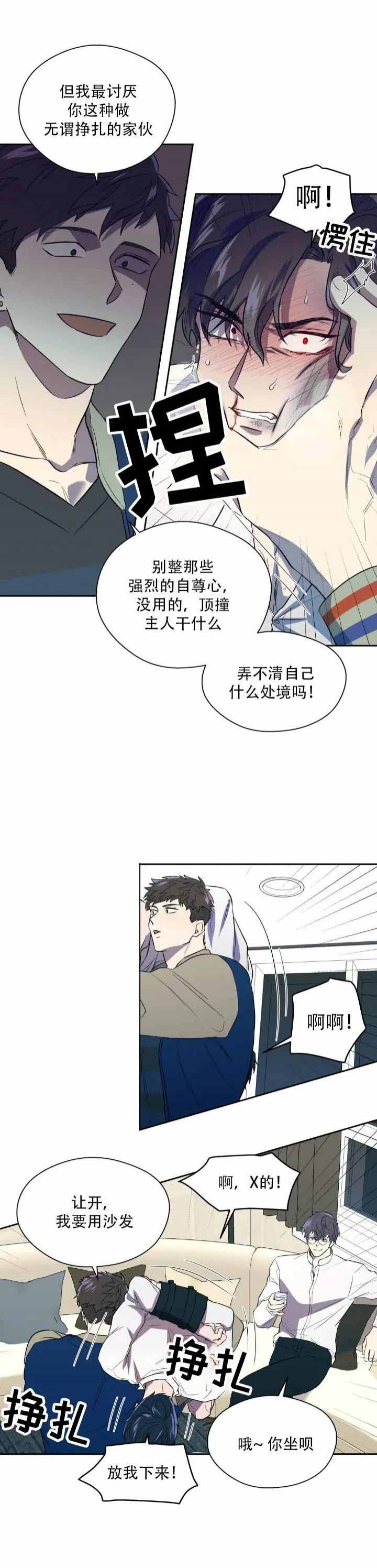 打我吧漫画,第7话4图