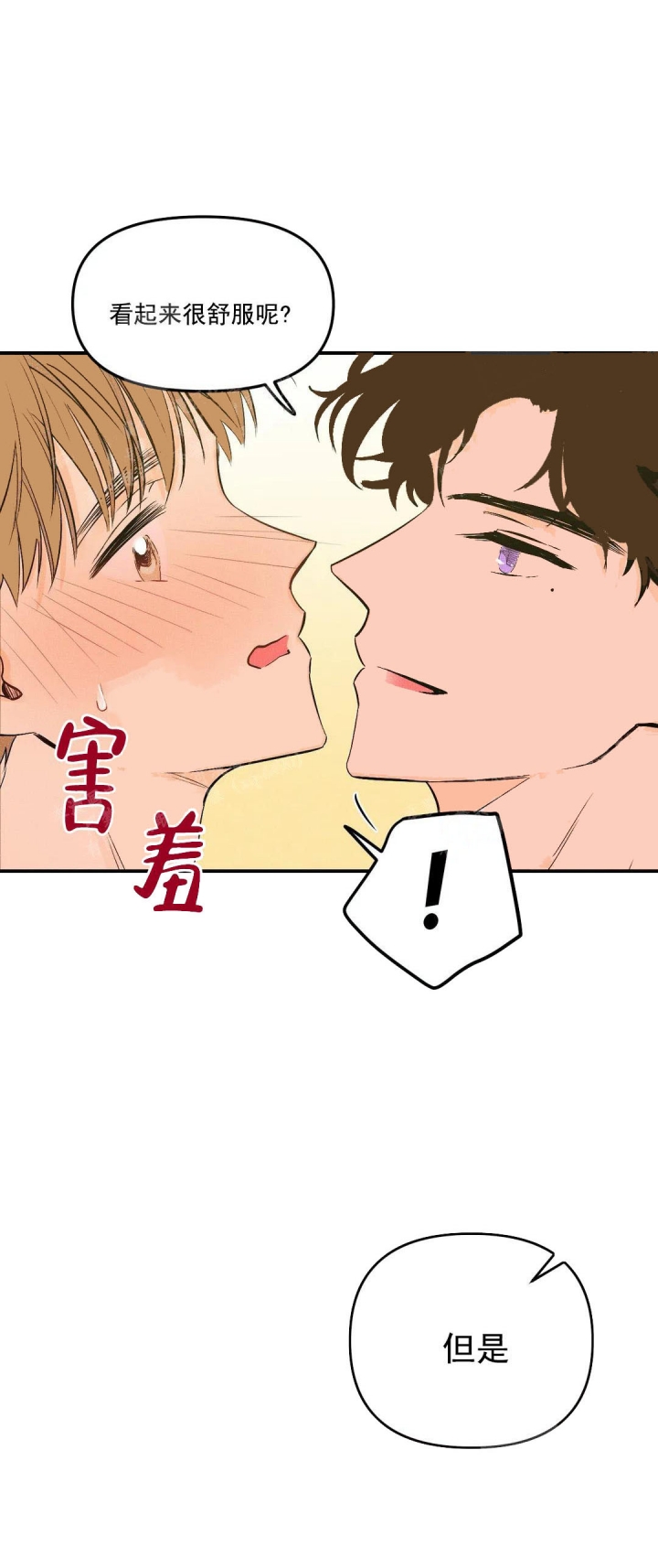 奏爱漫画,第6话1图