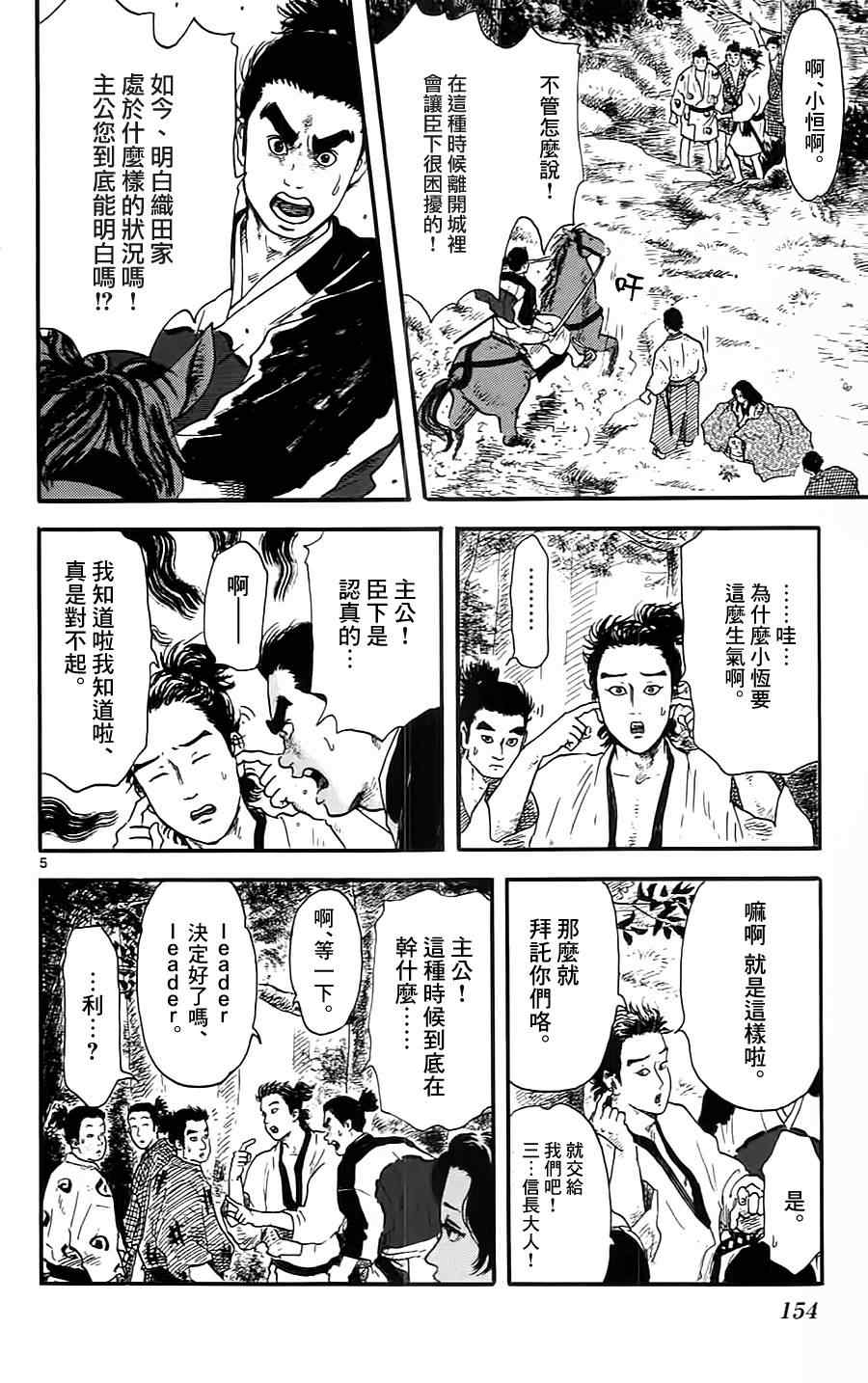 信长协奏曲漫画,第9话5图