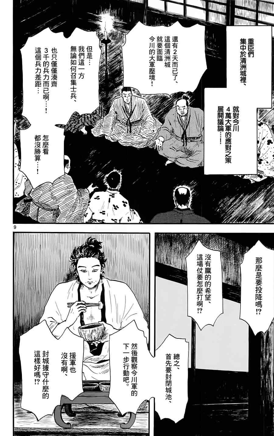 信长协奏曲漫画,第9话4图