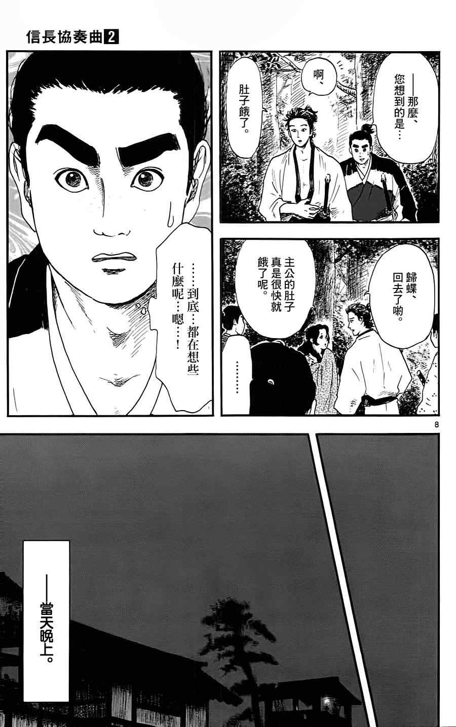 信长协奏曲漫画,第9话3图