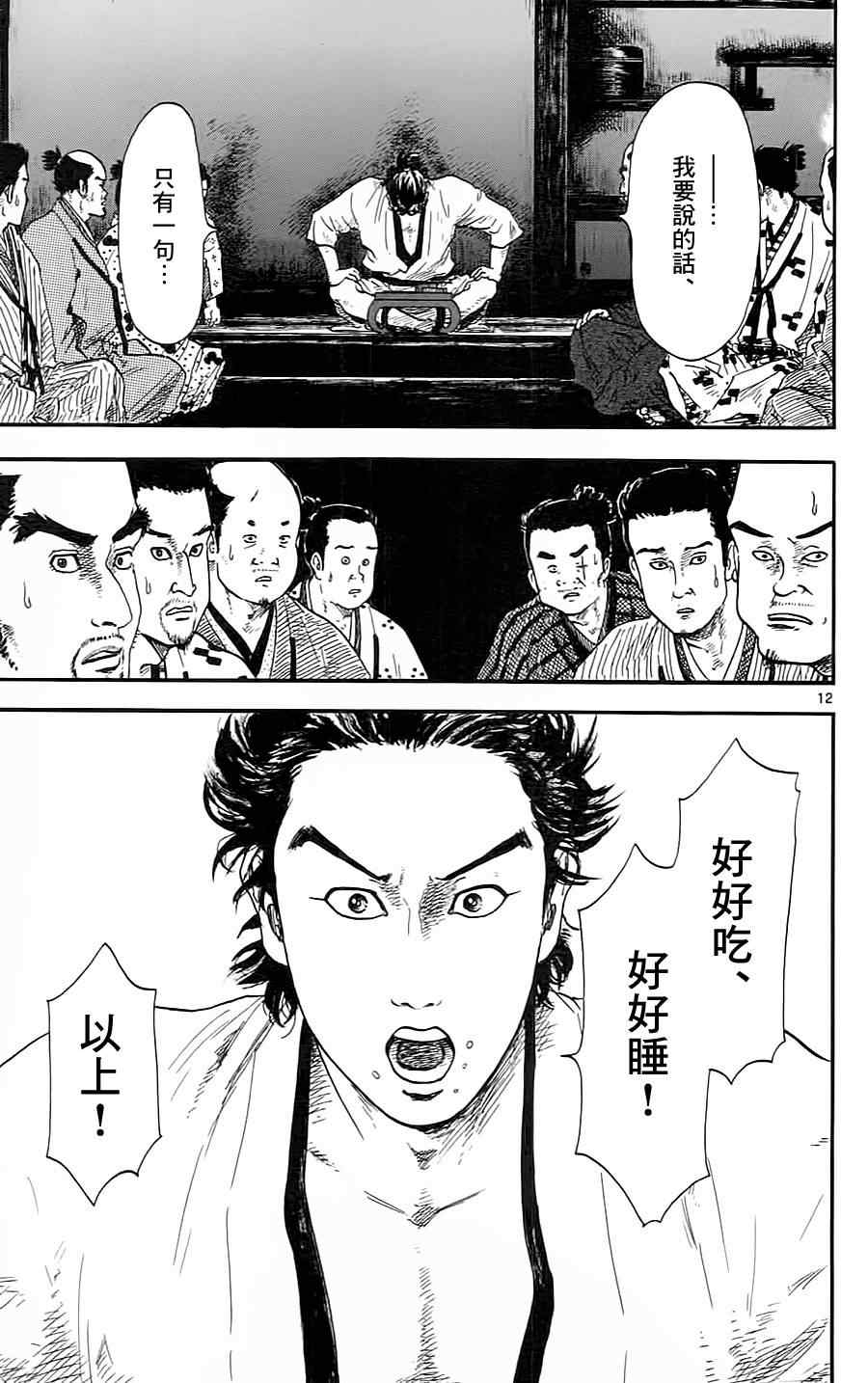 信长协奏曲漫画,第9话2图