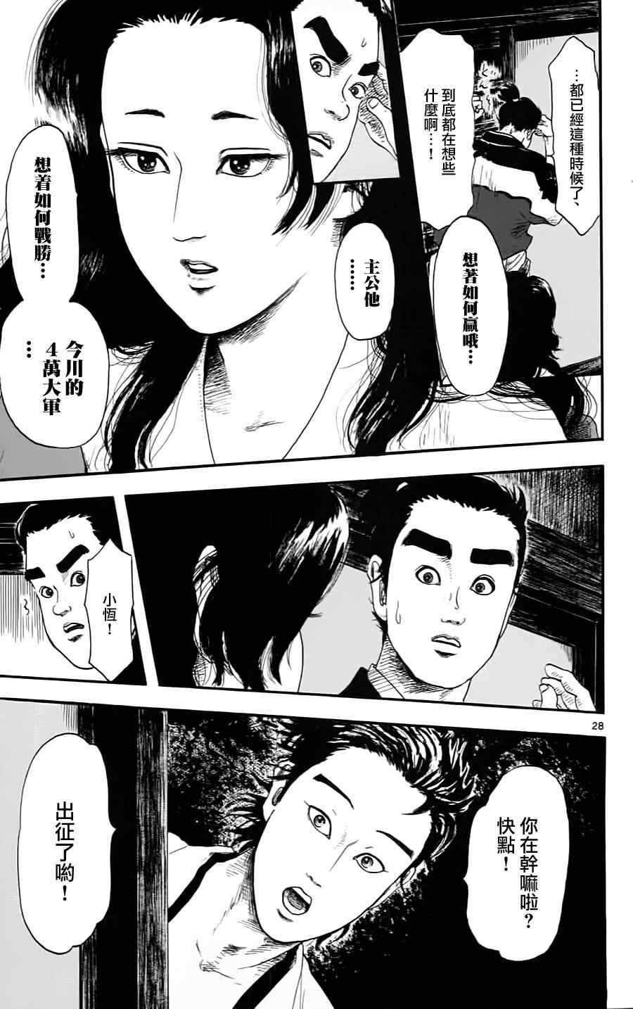 信长协奏曲漫画,第9话3图