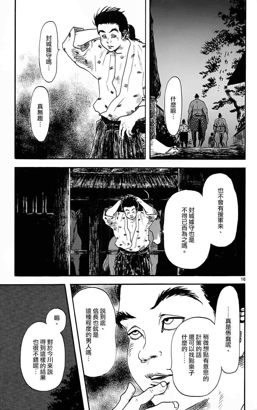 信长协奏曲漫画,第9话1图