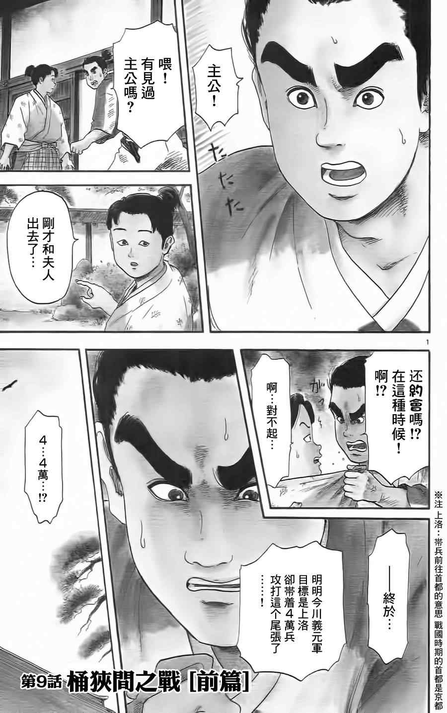 信长协奏曲漫画,第9话1图