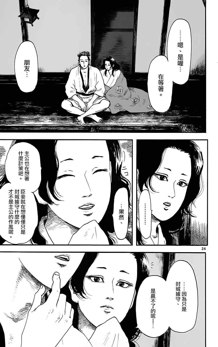 信长协奏曲漫画,第9话4图