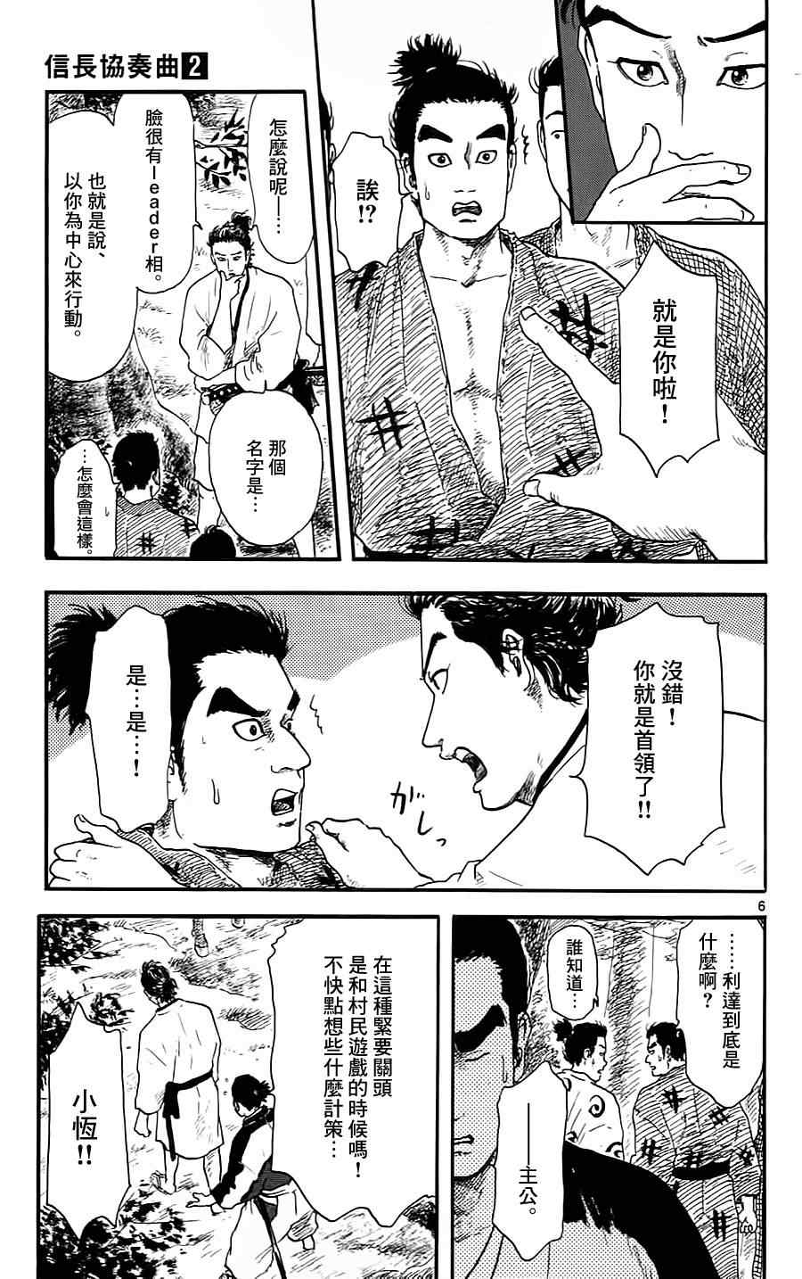 信长协奏曲漫画,第9话1图