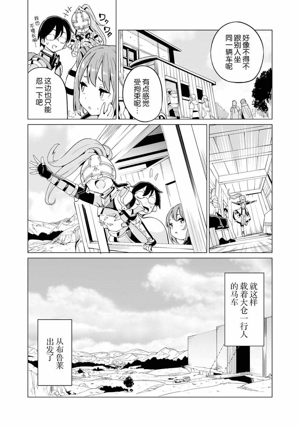 通过扭蛋增加同伴，做成最强美少女军团漫画,第8话5图