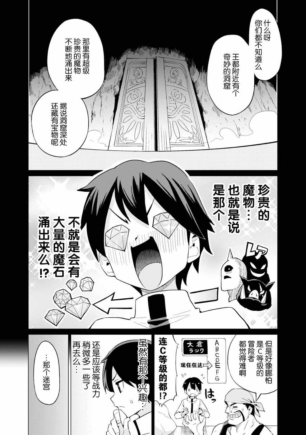 通过扭蛋增加同伴，做成最强美少女军团漫画,第8话2图