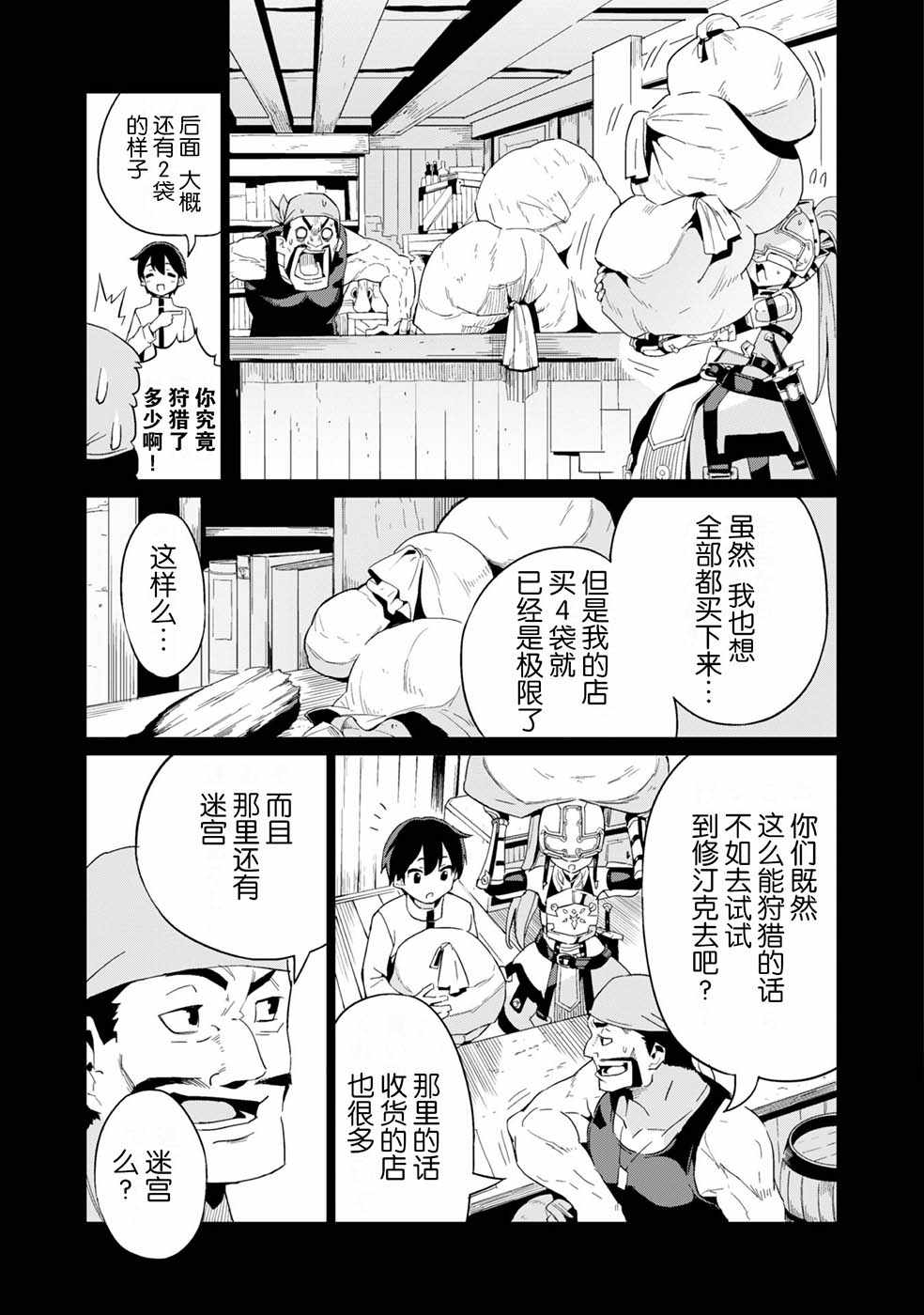 通过扭蛋增加同伴，做成最强美少女军团漫画,第8话1图