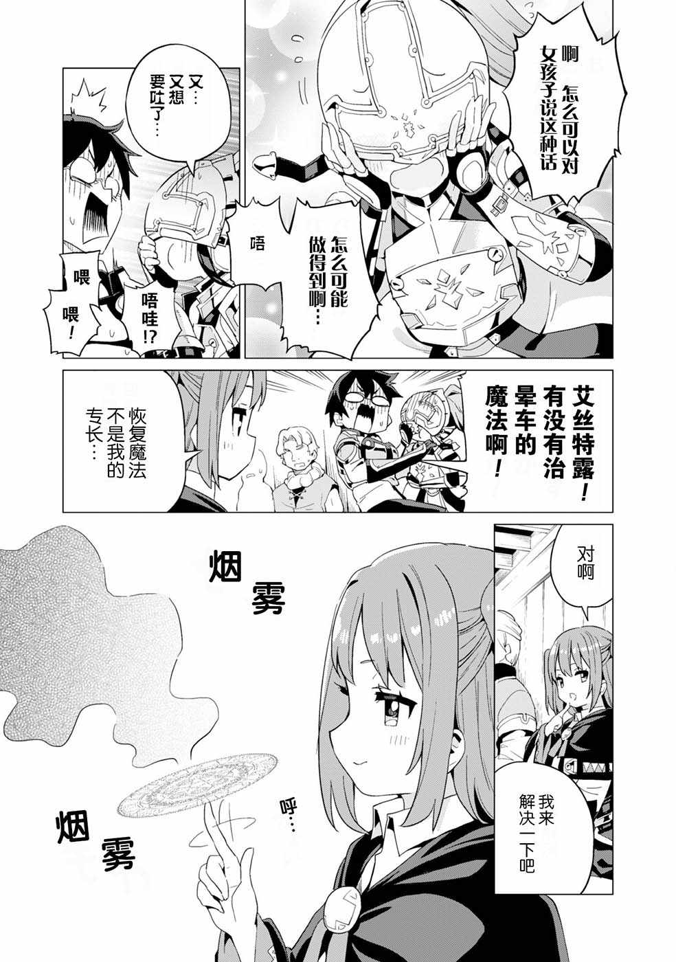 通过扭蛋增加同伴，做成最强美少女军团漫画,第8话3图