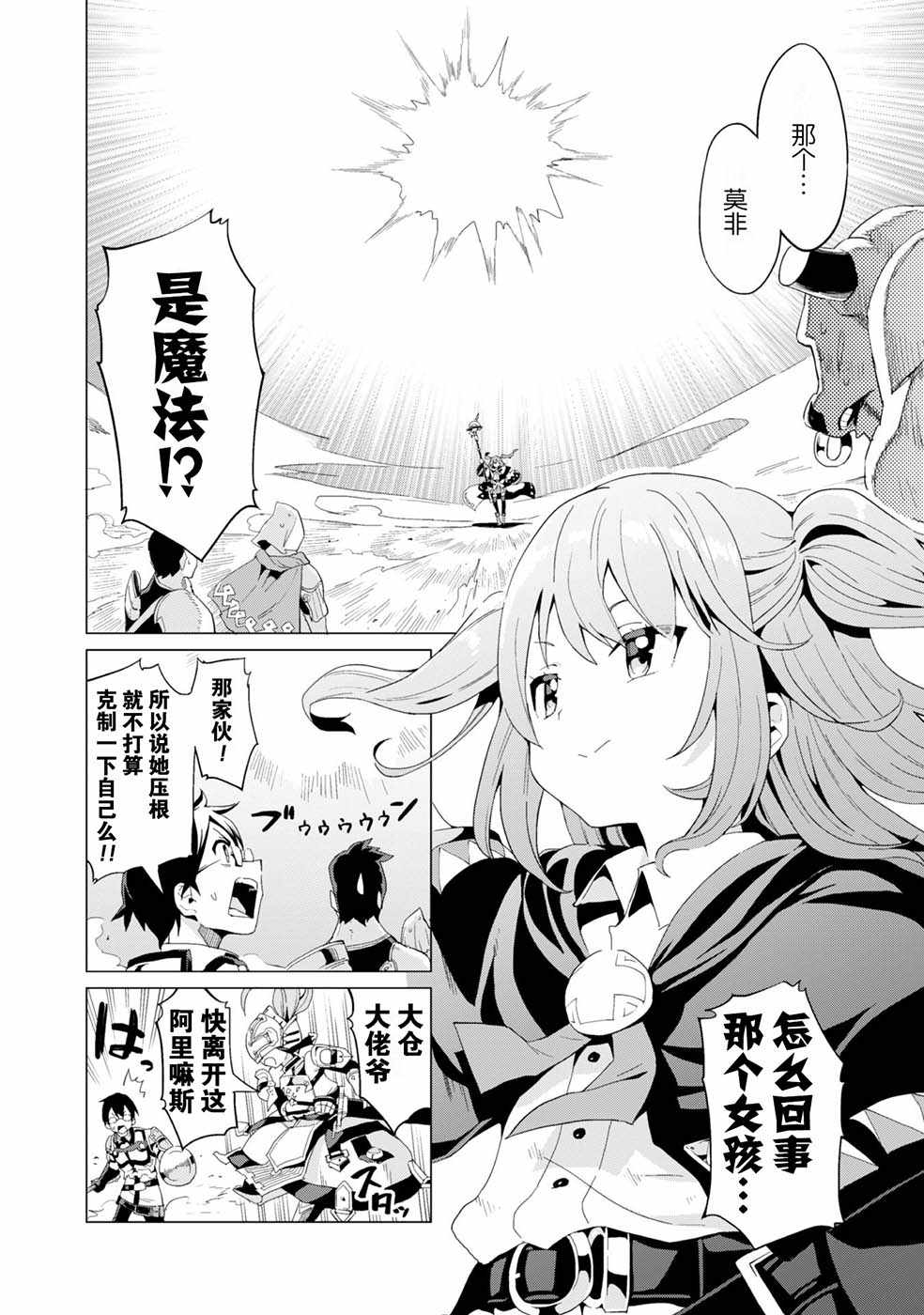 通过扭蛋增加同伴，做成最强美少女军团漫画,第8话4图