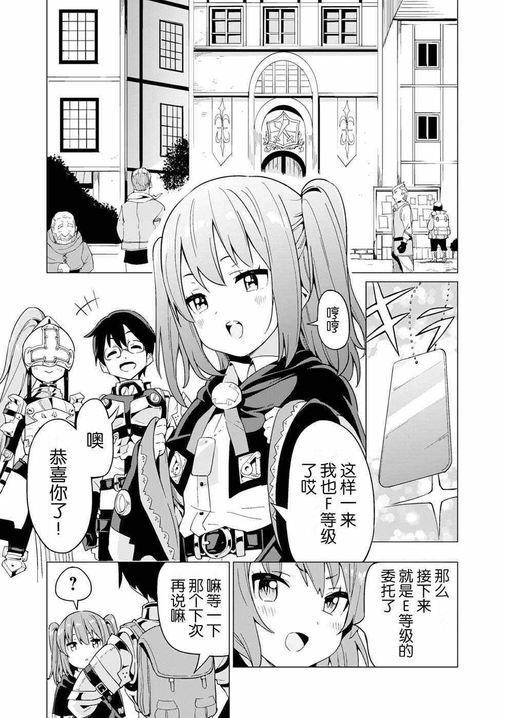 通过扭蛋增加同伴，做成最强美少女军团漫画,第8话4图