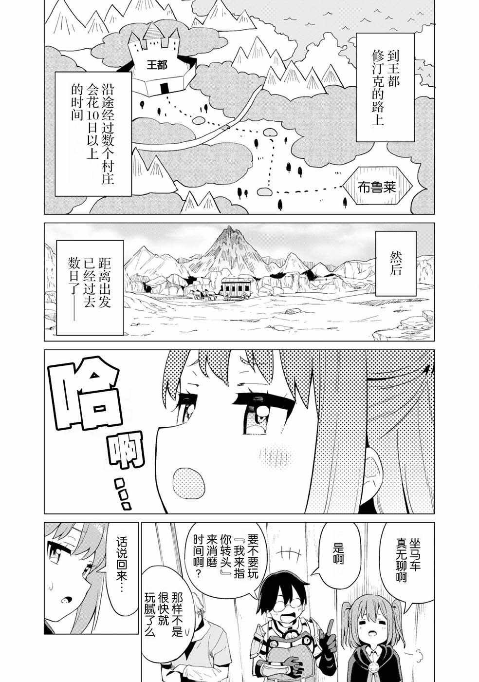 通过扭蛋增加同伴，做成最强美少女军团漫画,第8话1图