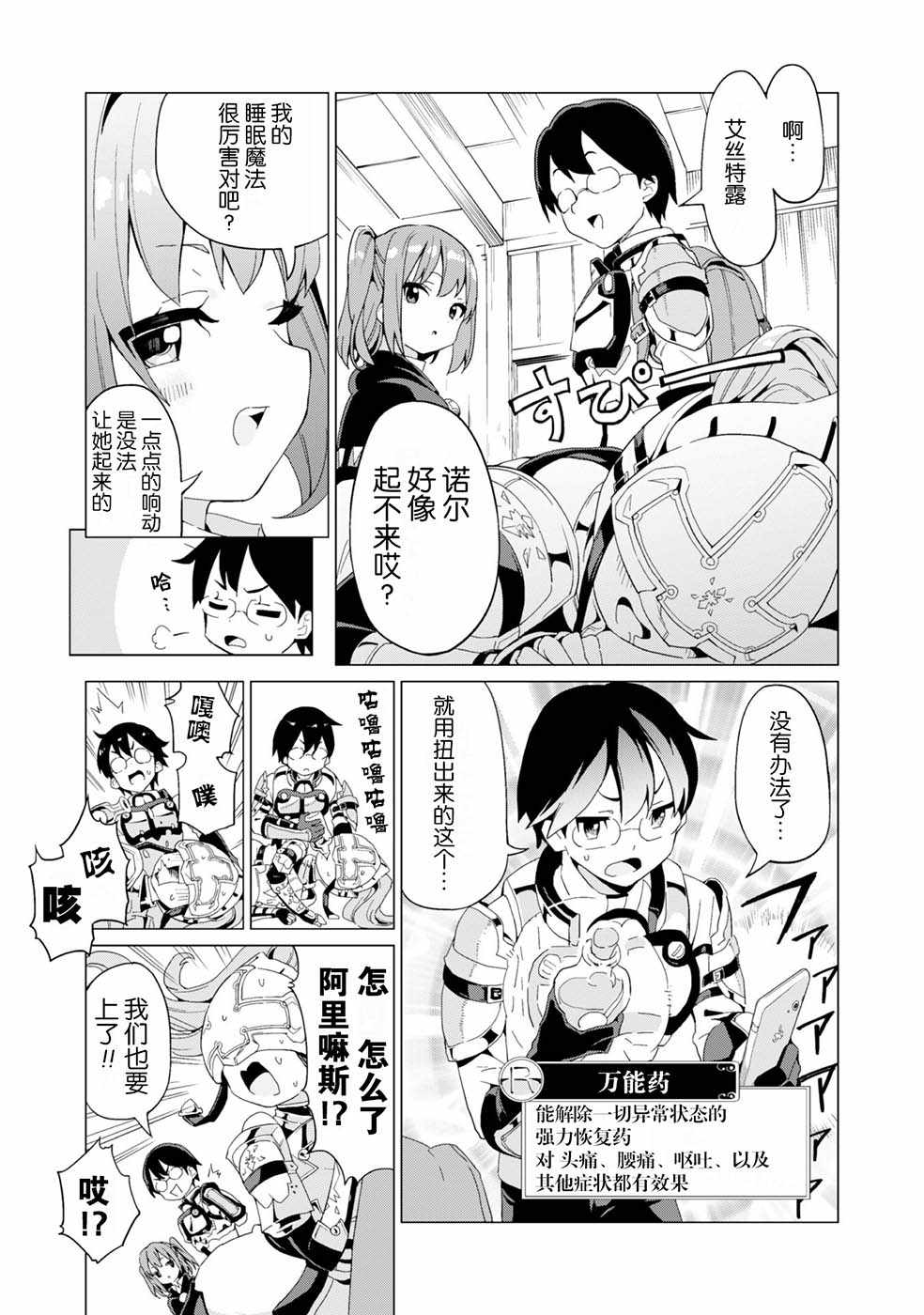 通过扭蛋增加同伴，做成最强美少女军团漫画,第8话1图