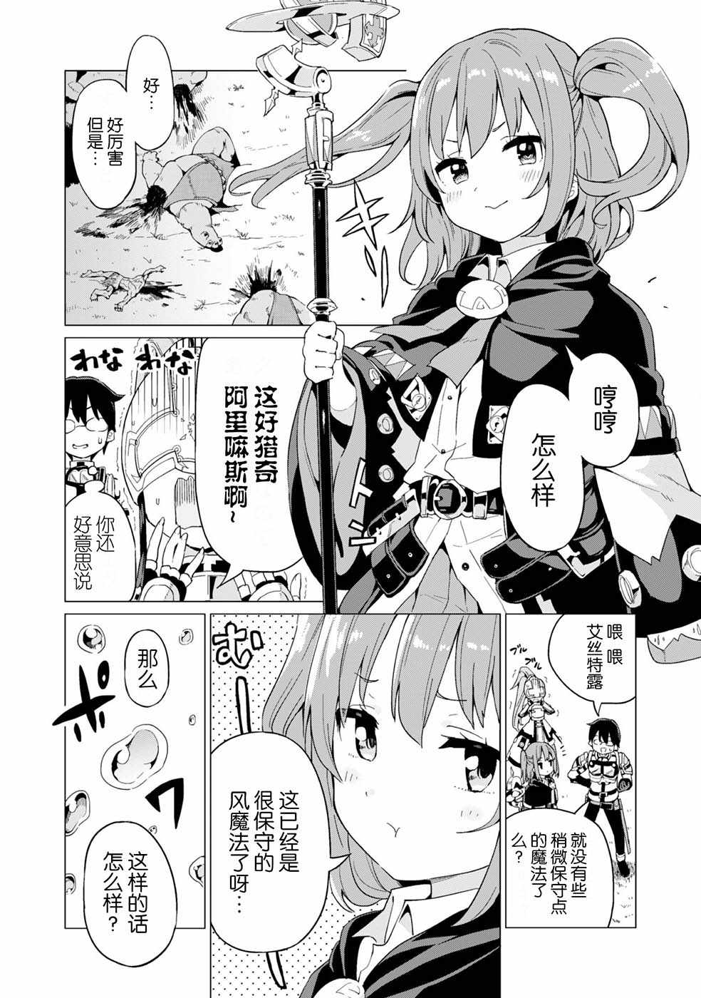 通过扭蛋增加同伴，做成最强美少女军团漫画,第8话1图