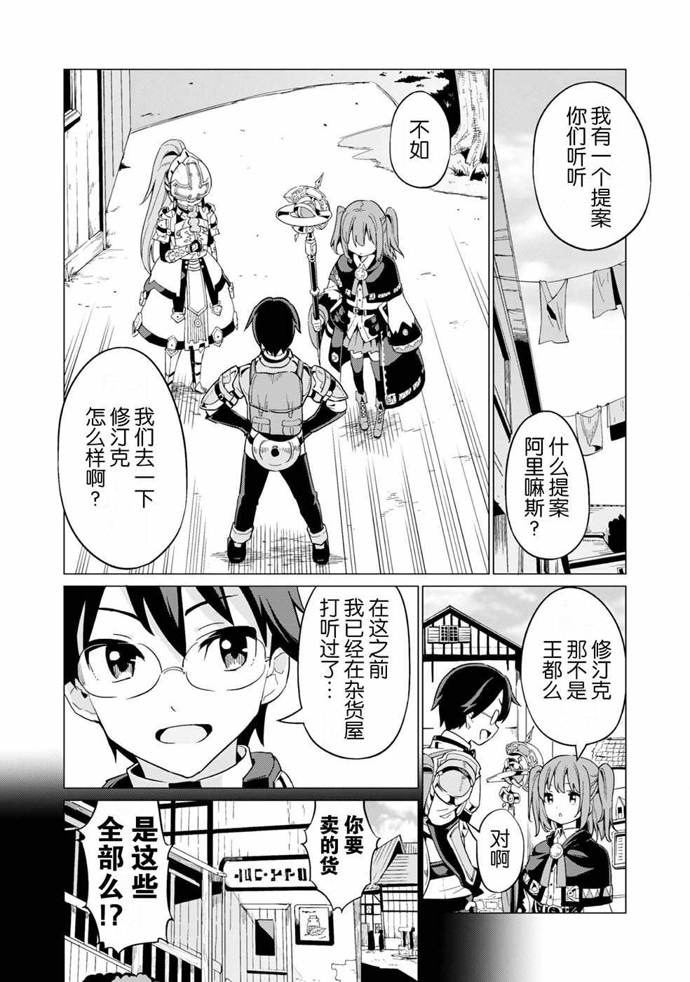 通过扭蛋增加同伴，做成最强美少女军团漫画,第8话5图