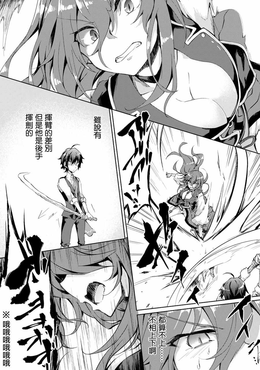 原最强剑士憧憬着异世界魔法小说漫画,第3话4图