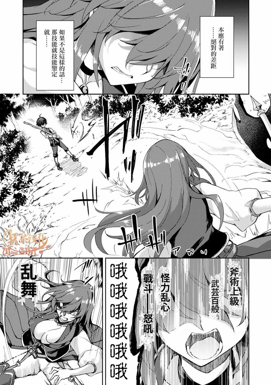 原最强剑士憧憬着异世界魔法小说漫画,第3话2图