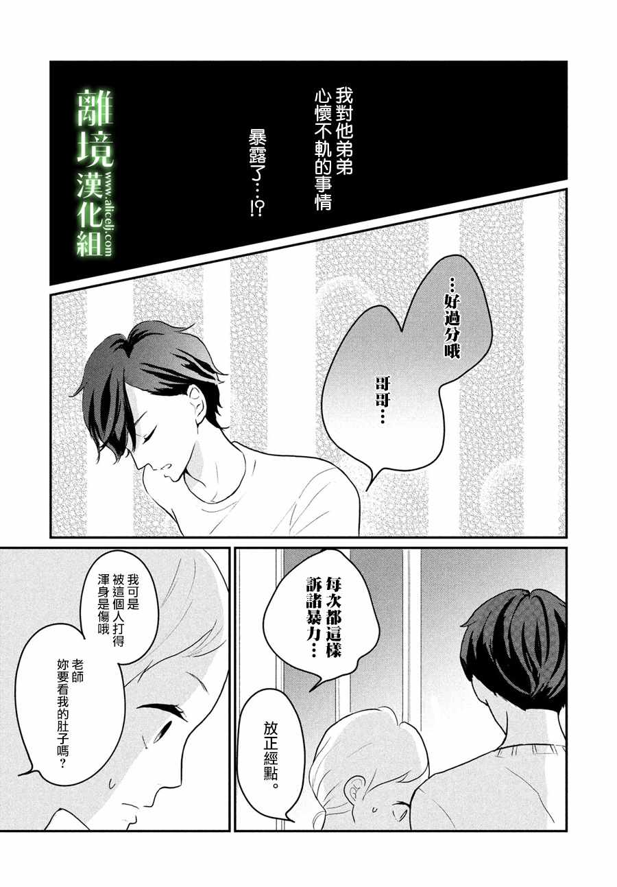 小镇的千叶君漫画,第8话5图