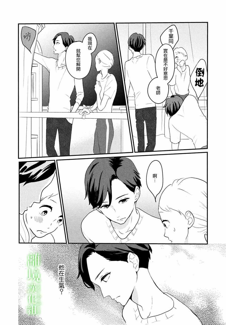 小镇的千叶君漫画,第8话4图