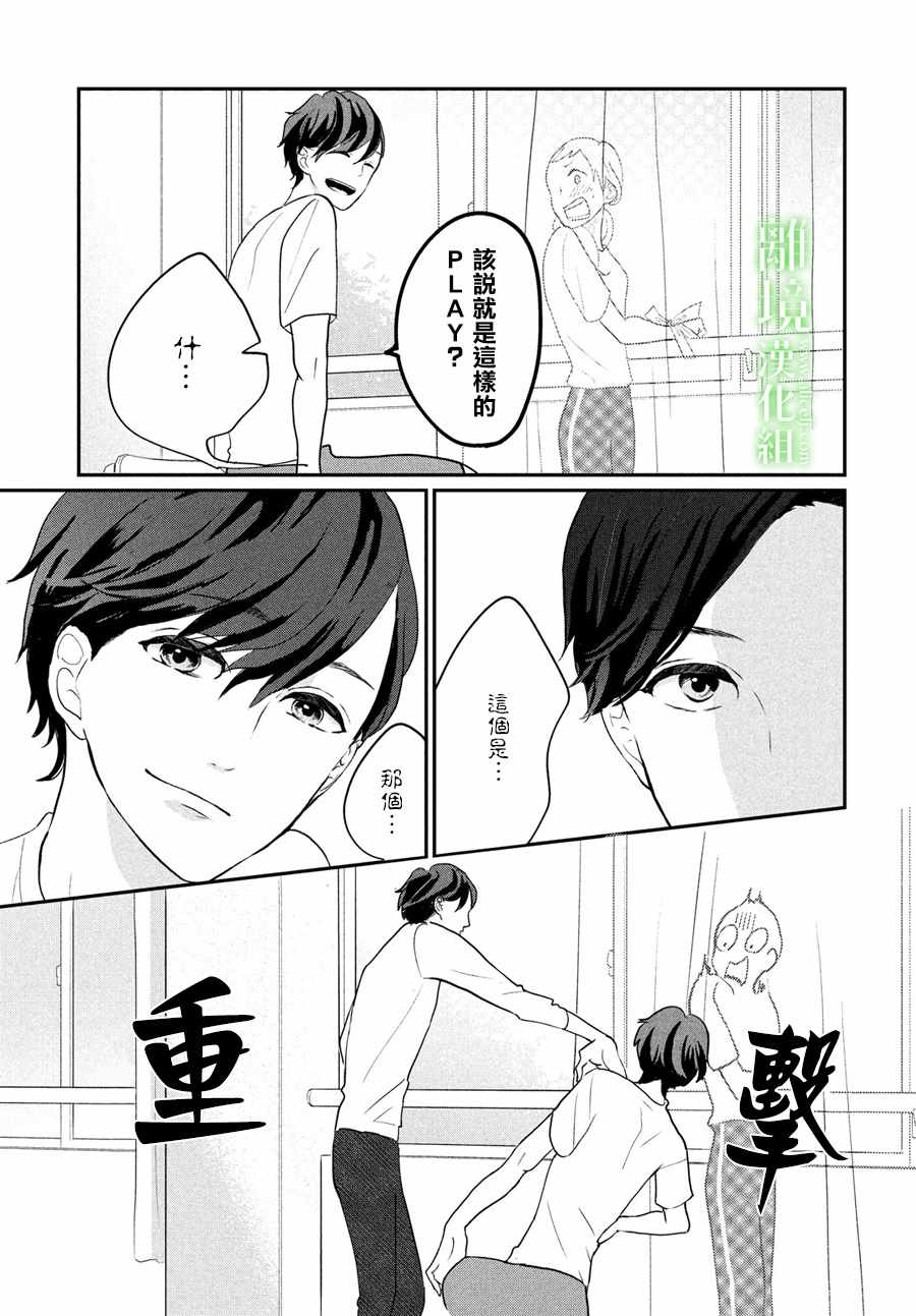 小镇的千叶君漫画,第8话3图