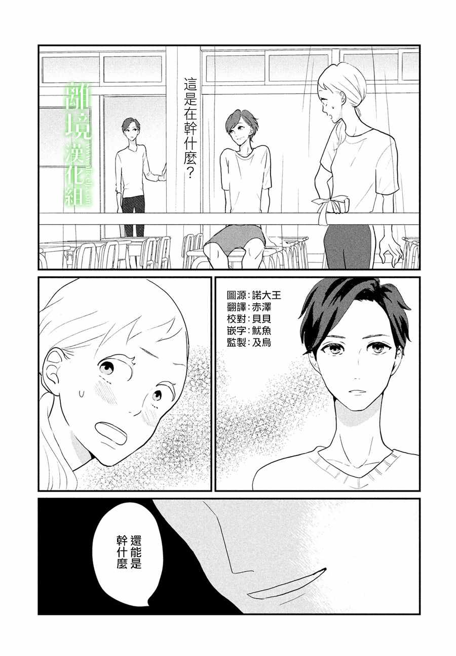 小镇的千叶君漫画,第8话2图