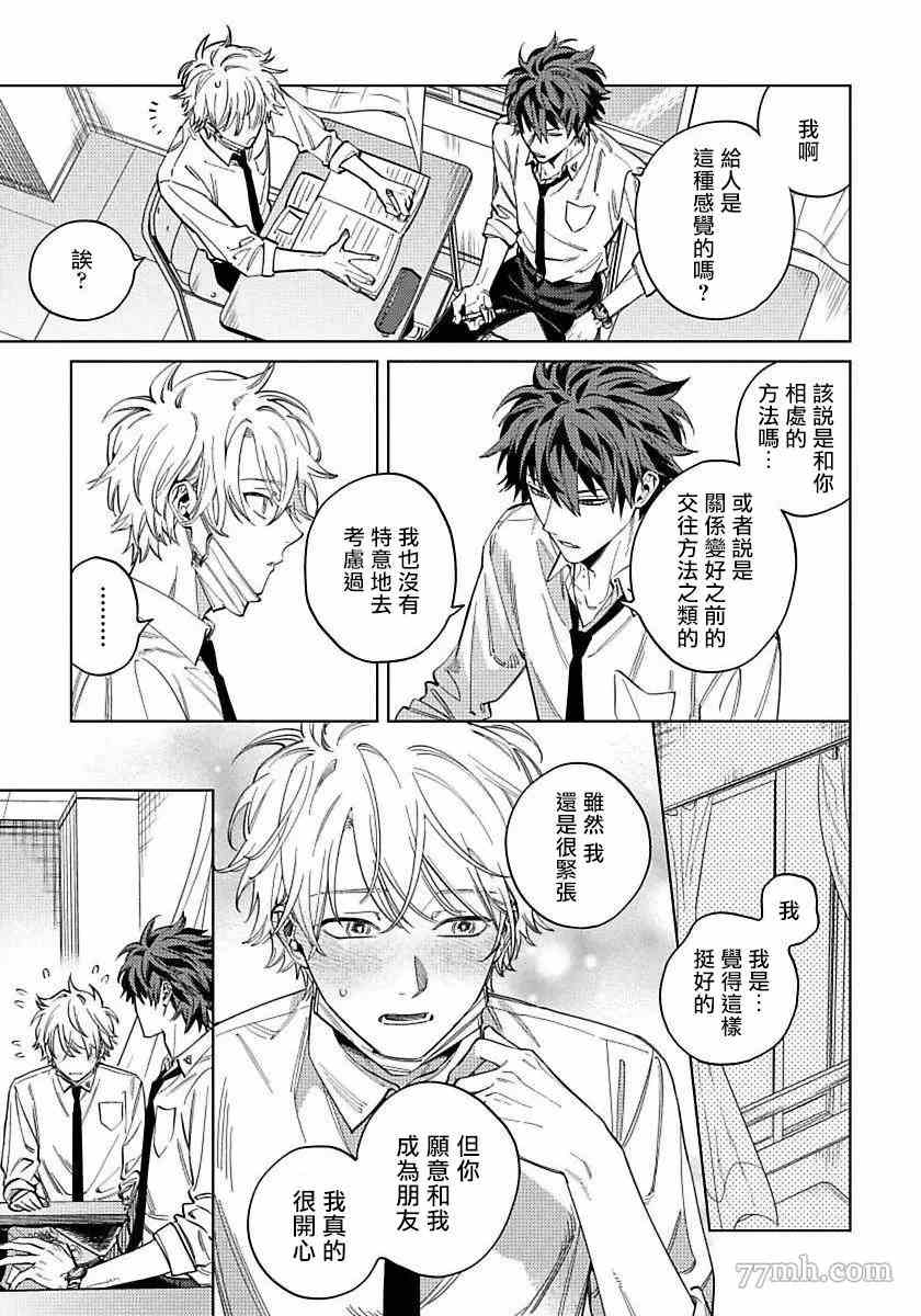 噬于泣颜之吻漫画,第4话3图