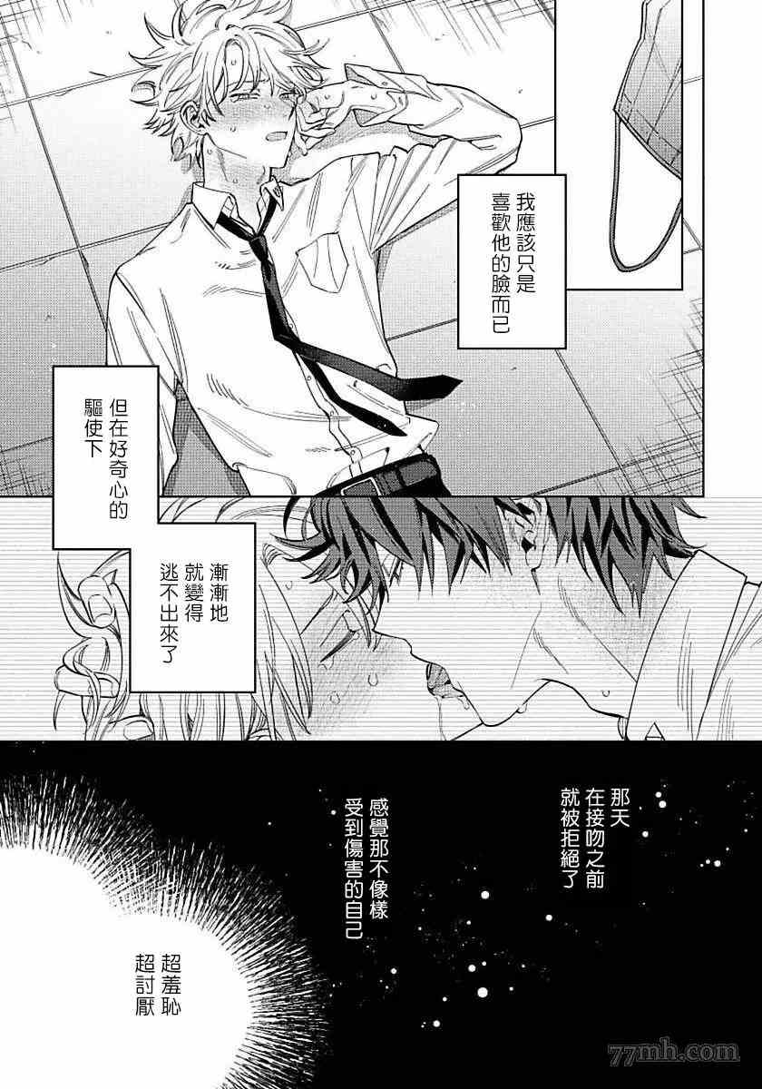 噬于泣颜之吻漫画,第4话1图