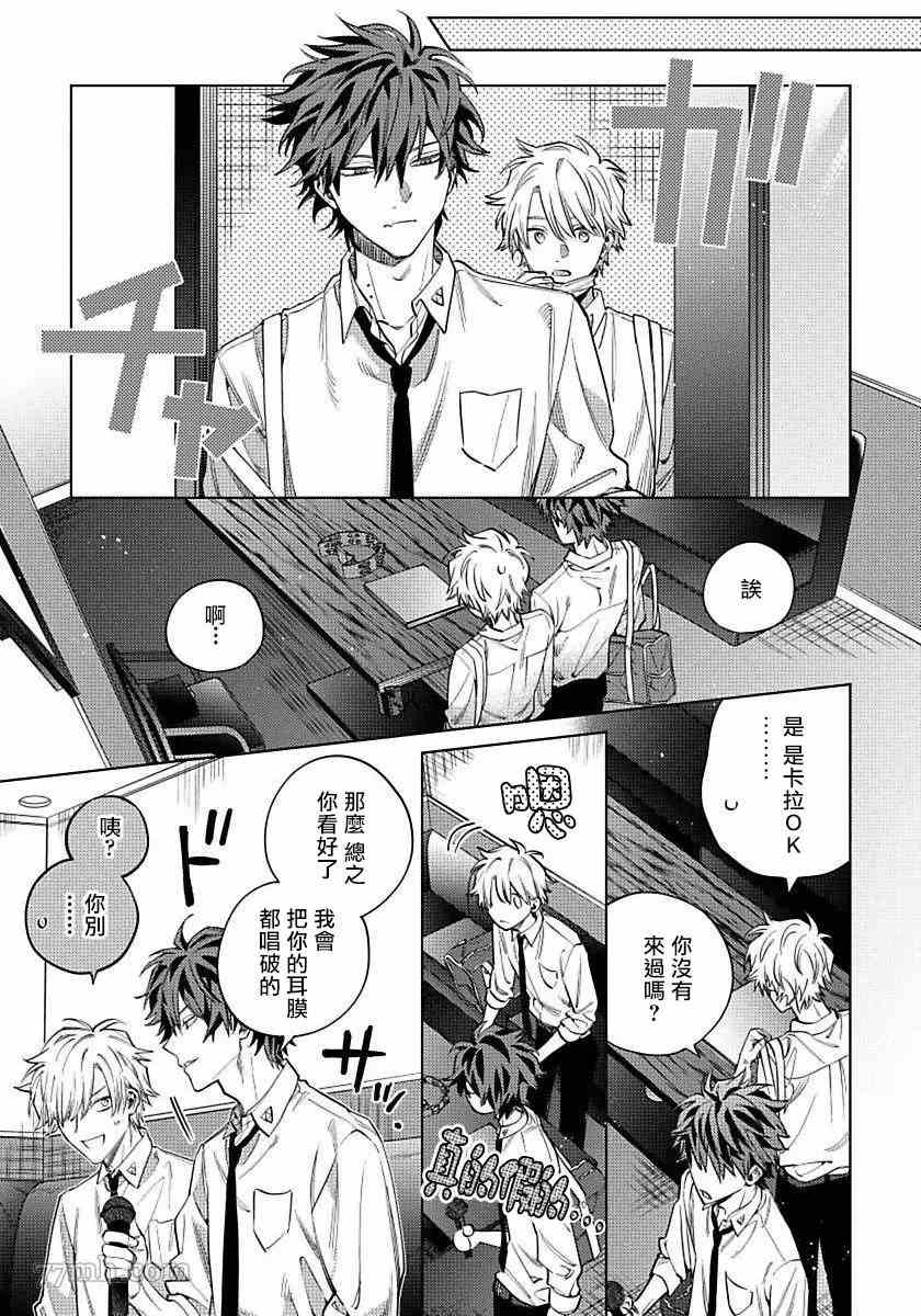 噬于泣颜之吻漫画,第4话5图