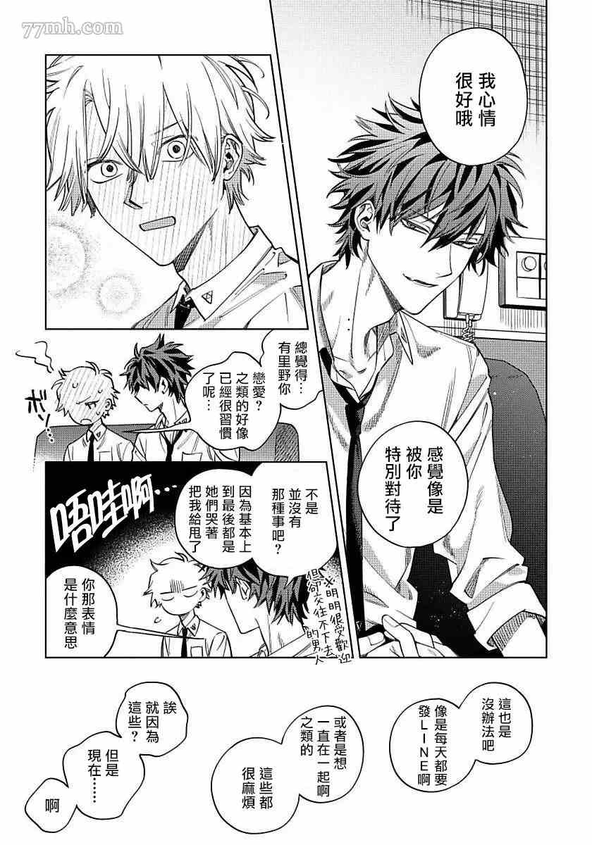 噬于泣颜之吻漫画,第4话4图