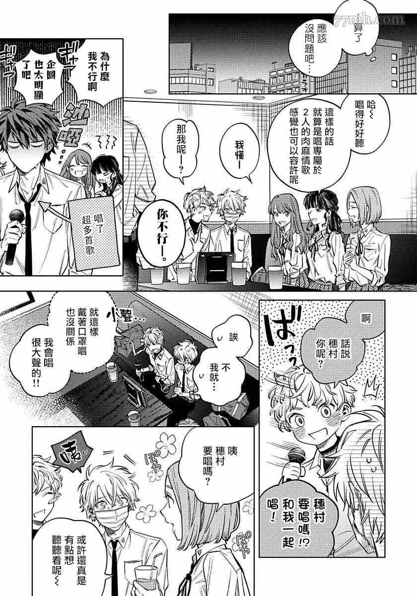 噬于泣颜之吻漫画,第4话1图