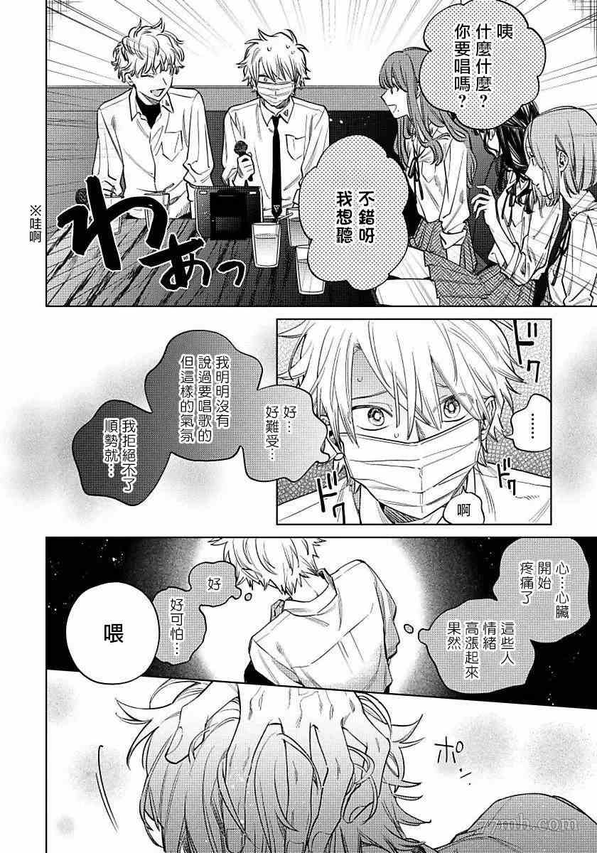 噬于泣颜之吻漫画,第4话2图