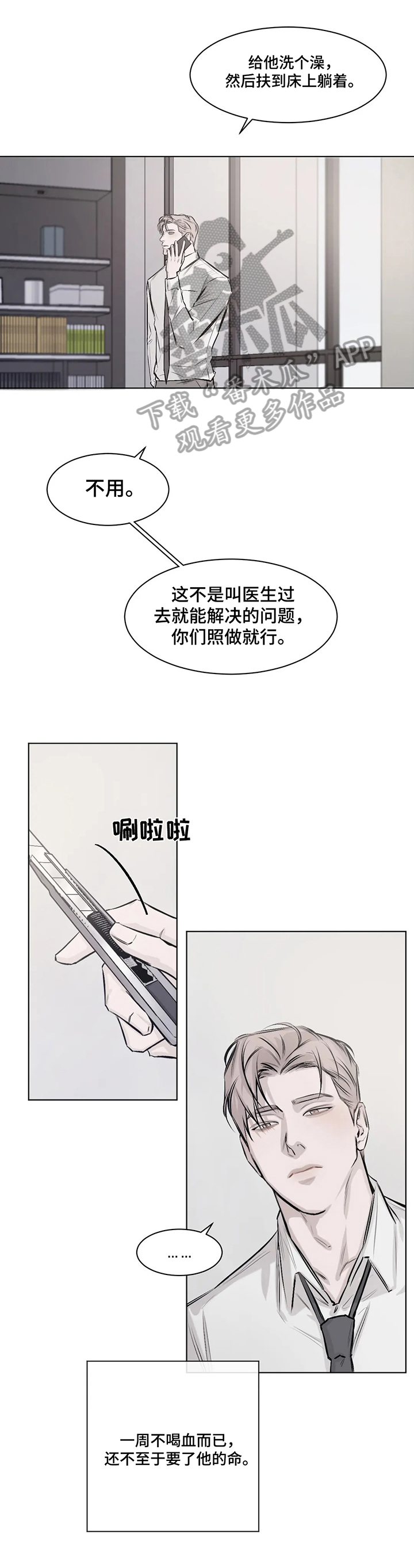 停留时间分布漫画,第6章：晕倒2图