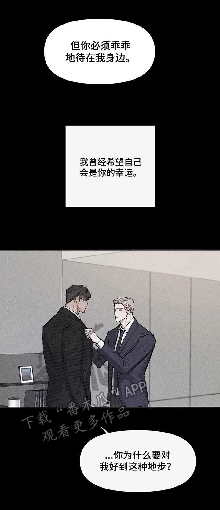 停留时间分布漫画,第6章：晕倒5图