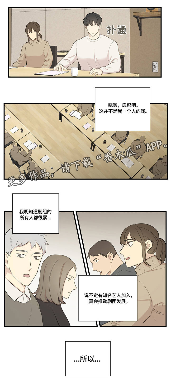 真假剧情漫画,第6章：目中无人5图