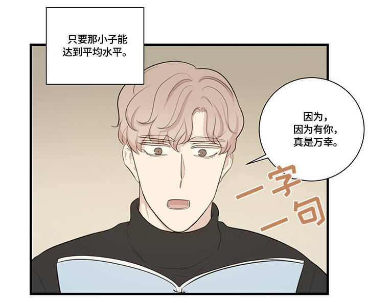 真假戏剧漫画,第6章：目中无人1图