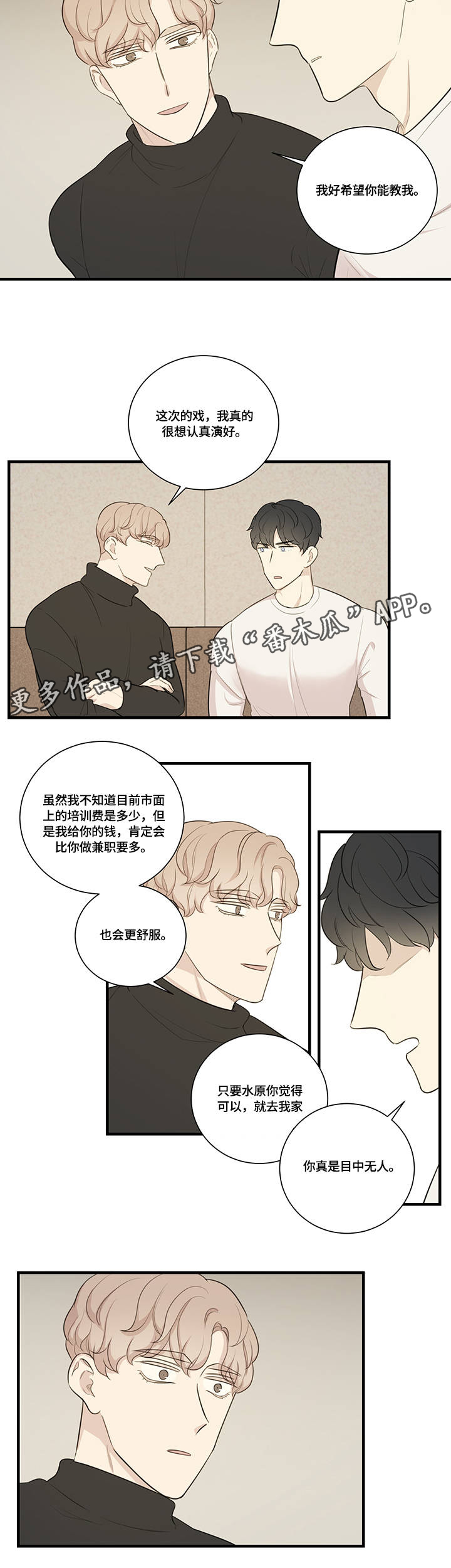 真假戏剧漫画,第6章：目中无人1图