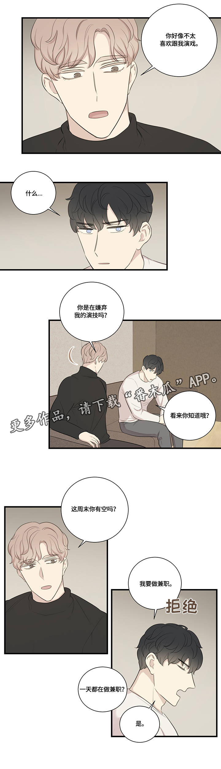 真假戏剧漫画,第6章：目中无人4图