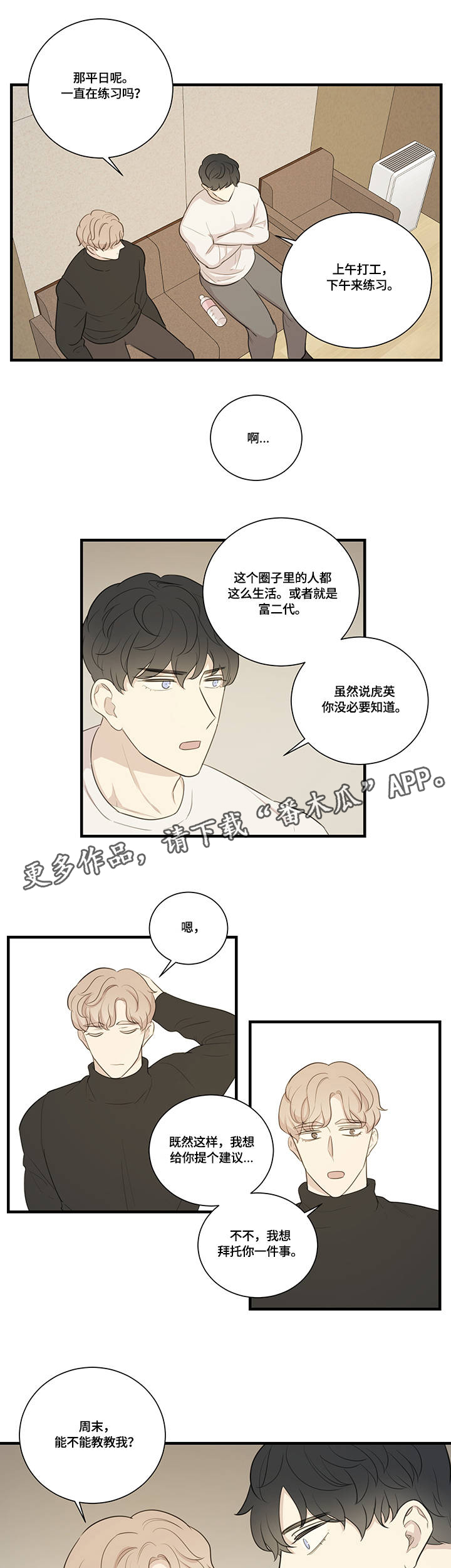 真假戏剧漫画,第6章：目中无人5图