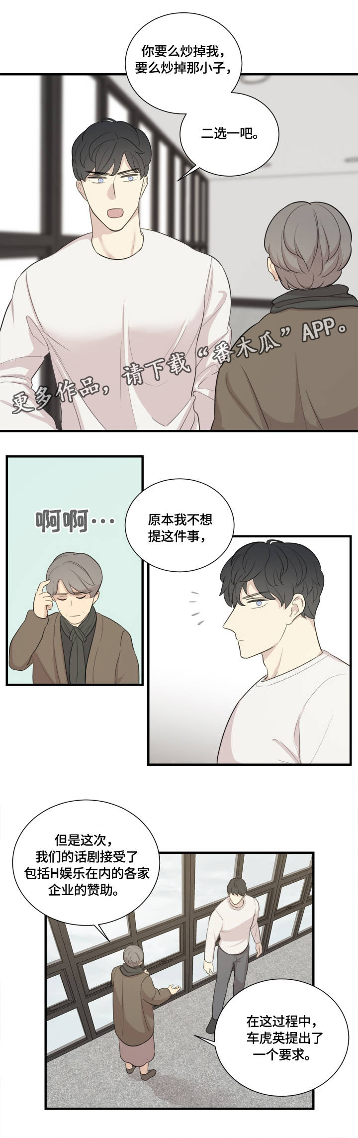 真假剧情漫画,第6章：目中无人2图