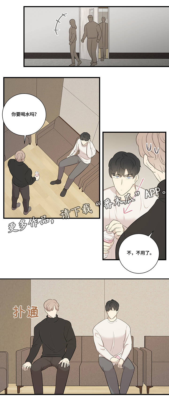 真假戏剧漫画,第6章：目中无人3图