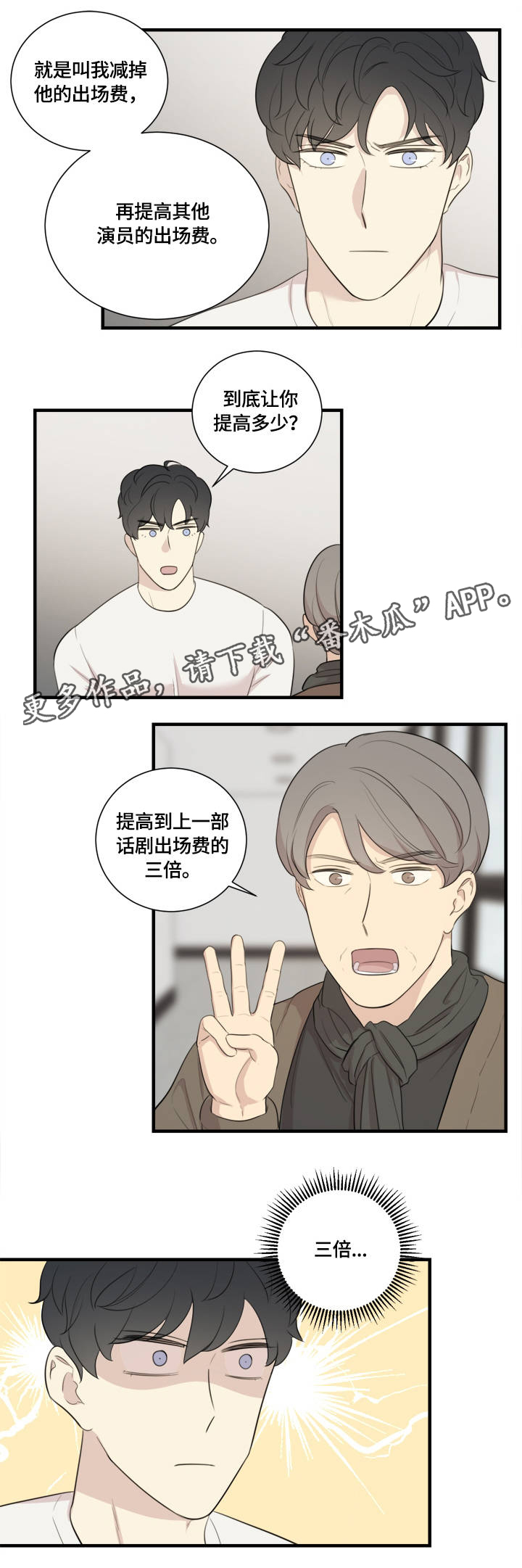 真假剧情漫画,第6章：目中无人3图