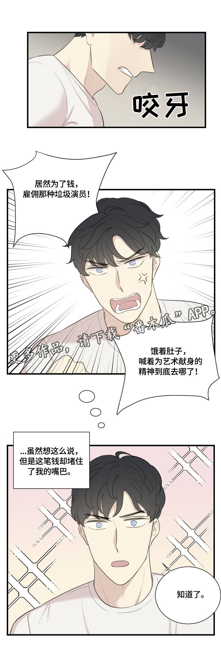 真假剧情漫画,第6章：目中无人4图