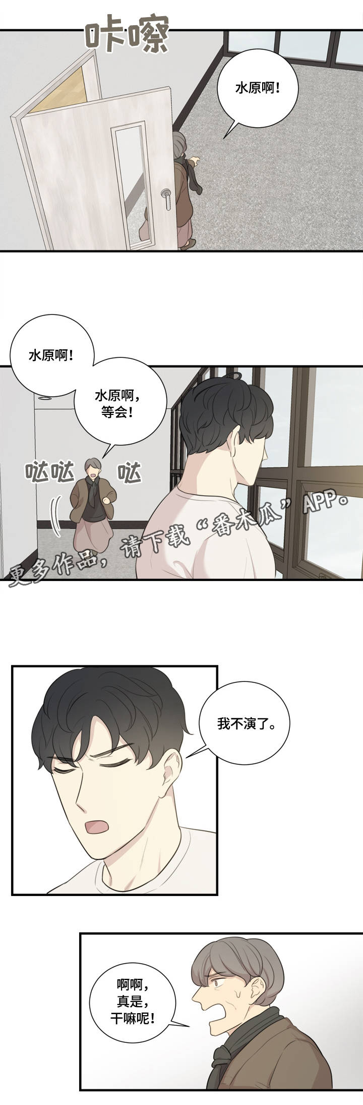 真假剧情漫画,第6章：目中无人1图